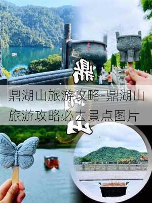 鼎湖山旅游攻略-鼎湖山旅游攻略必去景点图片