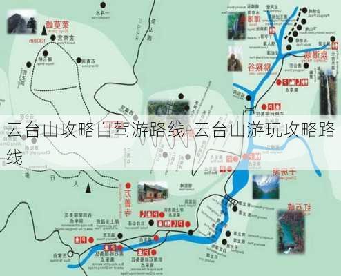 云台山攻略自驾游路线-云台山游玩攻略路线