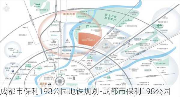 成都市保利198公园地铁规划-成都市保利198公园