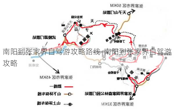 南阳到张家界自驾游攻略路线-南阳到张家界自驾游攻略