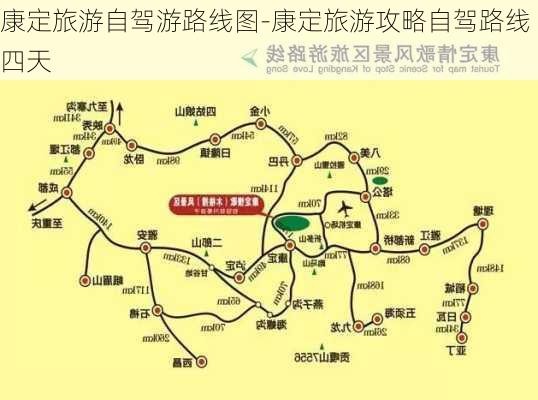 康定旅游自驾游路线图-康定旅游攻略自驾路线四天