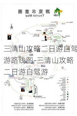 三清山攻略二日游自驾游路线图-三清山攻略二日游自驾游