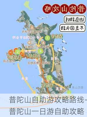 普陀山自助游攻略路线-普陀山一日游自助攻略