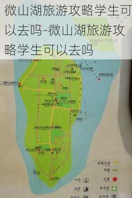 微山湖旅游攻略学生可以去吗-微山湖旅游攻略学生可以去吗