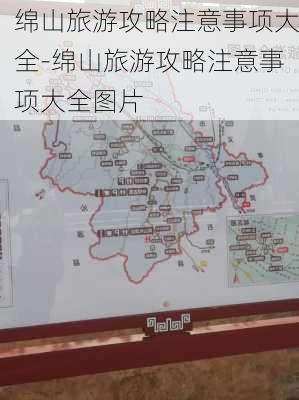 绵山旅游攻略注意事项大全-绵山旅游攻略注意事项大全图片