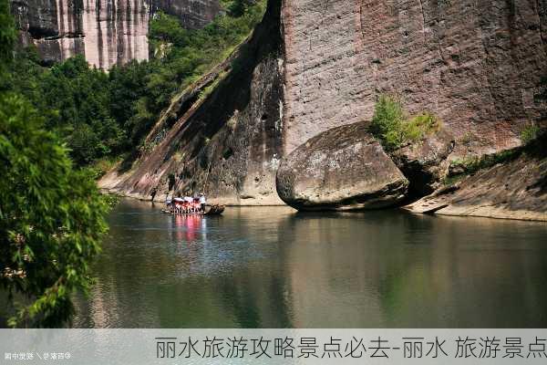 丽水旅游攻略景点必去-丽水 旅游景点