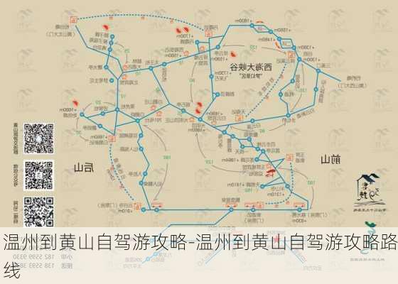 温州到黄山自驾游攻略-温州到黄山自驾游攻略路线