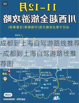 成都到上海自驾游路线推荐-成都到上海自驾游路线推荐图