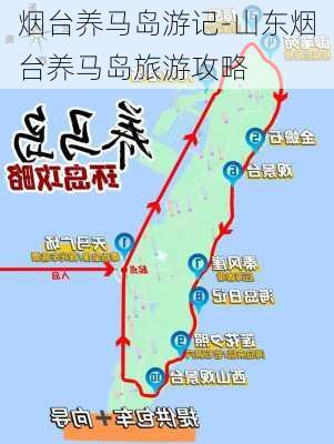 烟台养马岛游记-山东烟台养马岛旅游攻略