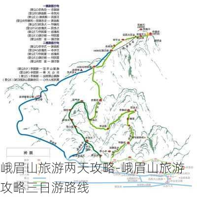 峨眉山旅游两天攻略-峨眉山旅游攻略三日游路线