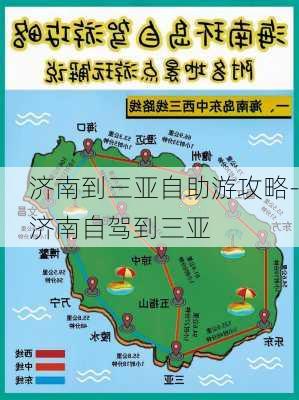 济南到三亚自助游攻略-济南自驾到三亚