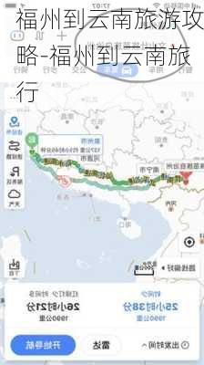 福州到云南旅游攻略-福州到云南旅行