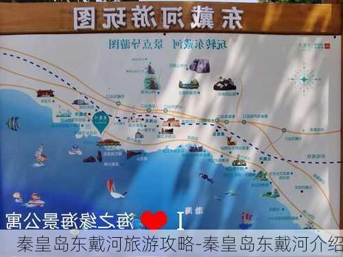 秦皇岛东戴河旅游攻略-秦皇岛东戴河介绍