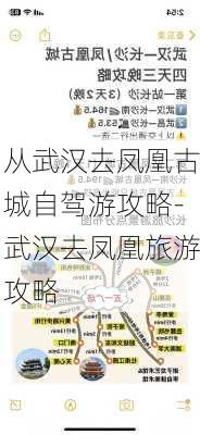 从武汉去凤凰古城自驾游攻略-武汉去凤凰旅游攻略