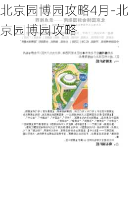 北京园博园攻略4月-北京园博园攻略