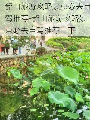 韶山旅游攻略景点必去自驾推荐-韶山旅游攻略景点必去自驾推荐一下