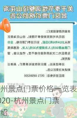 杭州景点门票价格一览表2020-杭州景点门票介绍