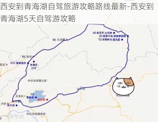 西安到青海湖自驾旅游攻略路线最新-西安到青海湖5天自驾游攻略