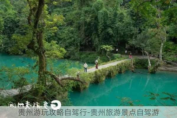 贵州游玩攻略自驾行-贵州旅游景点自驾游