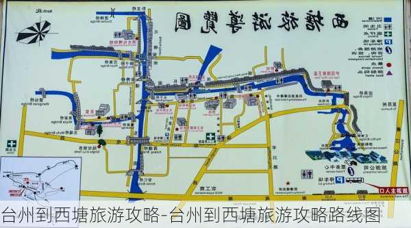 台州到西塘旅游攻略-台州到西塘旅游攻略路线图