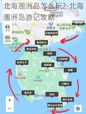 北海涠洲岛怎么玩?-北海涠洲岛游记攻略