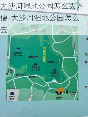 大沙河湿地公园怎么去方便-大沙河湿地公园怎么去