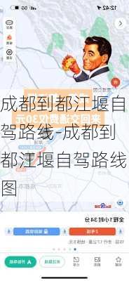 成都到都江堰自驾路线-成都到都江堰自驾路线图