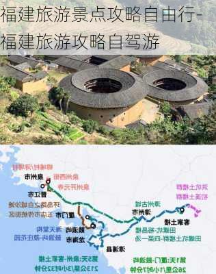 福建旅游景点攻略自由行-福建旅游攻略自驾游