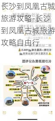 长沙到凤凰古城旅游攻略-长沙到凤凰古城旅游攻略自由行