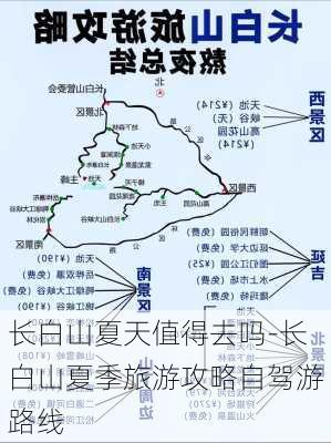 长白山夏天值得去吗-长白山夏季旅游攻略自驾游路线