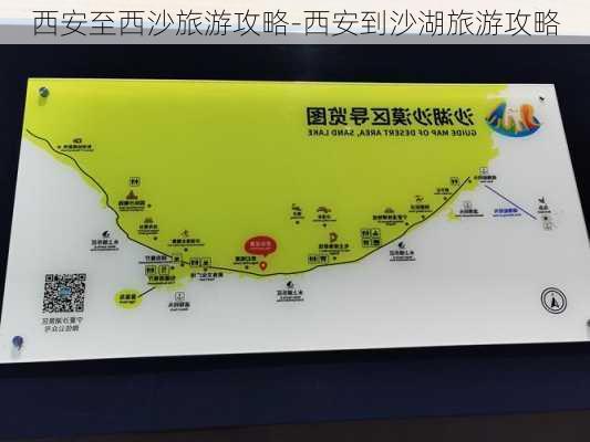 西安至西沙旅游攻略-西安到沙湖旅游攻略