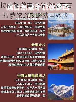 拉萨旅游需要多少钱左右-拉萨旅游攻略费用多少