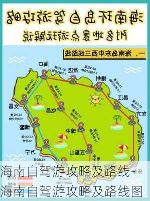 海南自驾游攻略及路线-海南自驾游攻略及路线图