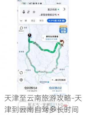 天津至云南旅游攻略-天津到云南自驾多长时间