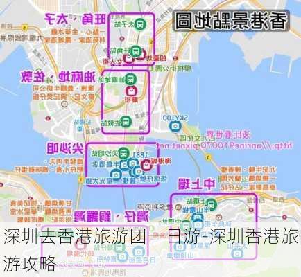 深圳去香港旅游团一日游-深圳香港旅游攻略