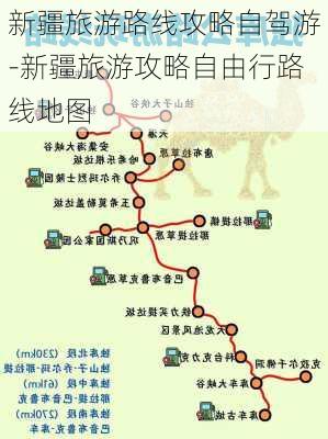 新疆旅游路线攻略自驾游-新疆旅游攻略自由行路线地图