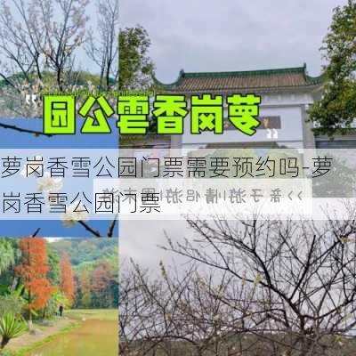 萝岗香雪公园门票需要预约吗-萝岗香雪公园门票