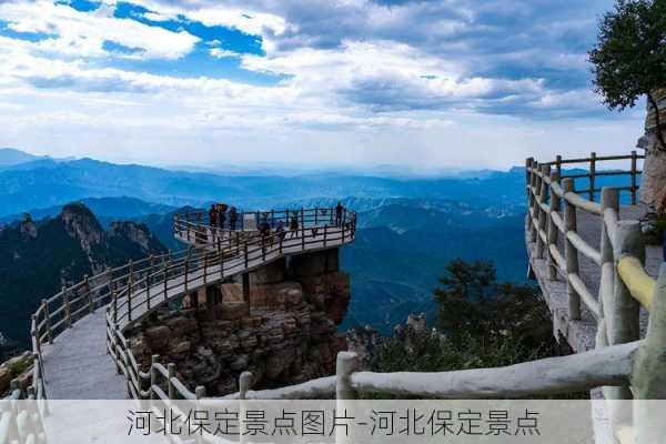 河北保定景点图片-河北保定景点