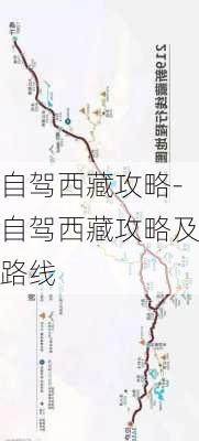 自驾西藏攻略-自驾西藏攻略及路线