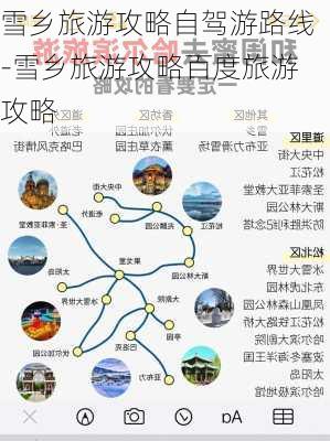 雪乡旅游攻略自驾游路线-雪乡旅游攻略百度旅游攻略