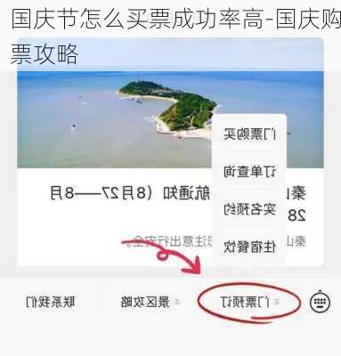 国庆节怎么买票成功率高-国庆购票攻略