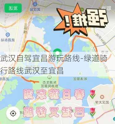 武汉自驾宜昌游玩路线-绿道骑行路线武汉至宜昌