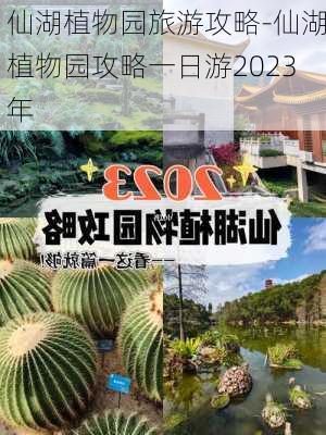 仙湖植物园旅游攻略-仙湖植物园攻略一日游2023年