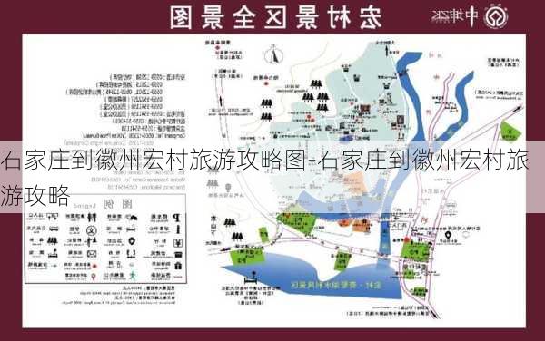 石家庄到徽州宏村旅游攻略图-石家庄到徽州宏村旅游攻略