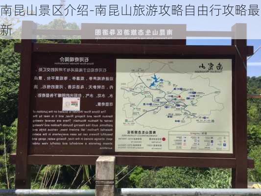 南昆山景区介绍-南昆山旅游攻略自由行攻略最新