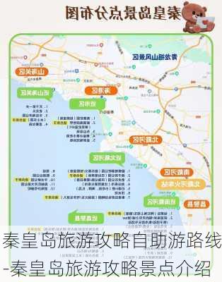 秦皇岛旅游攻略自助游路线-秦皇岛旅游攻略景点介绍