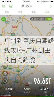 广州到肇庆自驾路线攻略-广州到肇庆自驾路线