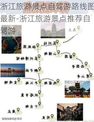 浙江旅游景点自驾游路线图最新-浙江旅游景点推荐自驾游