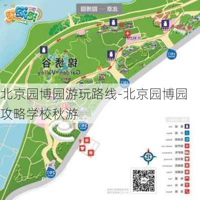 北京园博园游玩路线-北京园博园攻略学校秋游