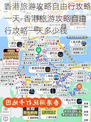 香港旅游攻略自由行攻略一天-香港旅游攻略自由行攻略一天多少钱